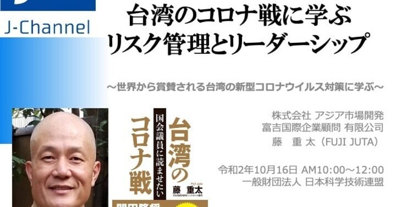 講演記録 台湾のコロナ戦に学ぶ リスク管理とリーダーシップ 世界から称賛される 台湾の新型コロナウイルス対策に学ぶ 日科技連 年10月16日 藤 重太の原点回帰講 Fuji3 S Note 富吉桑的原點回歸筆記本 Note 講演記録 台湾のコロナ戦に学ぶ リスク管理とリーダーシップ 世界から称賛される 台湾の新型コロナウイルス対策に学ぶ 日科技連 年10月16日 藤 重太の原点回帰講 Fuji3 S Note 富吉桑的原點回歸筆記本 Note