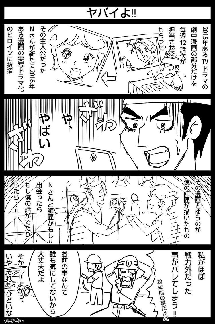 内藤伸二 四コマ漫画劇場 内藤伸二 漫画家 Note