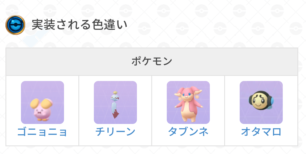 Gofest21参加 不参加 清 ポケモンgo Note Gofest21参加 不参加 清 ポケモンgo Note