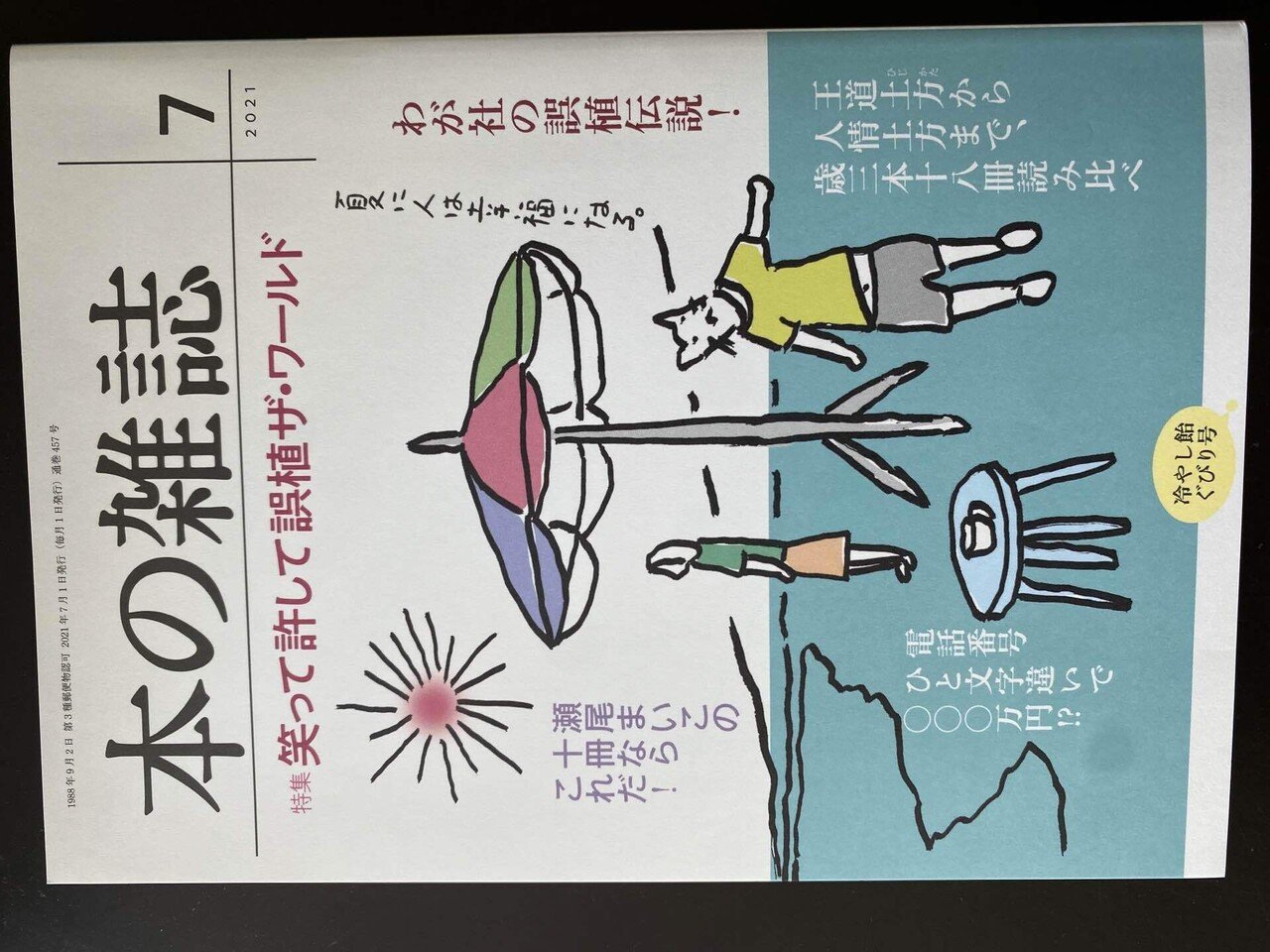 そして奇妙な読書だけが残った 連載中 本の雑誌 届く 誤植特集 誤植じゃないけど昔雑誌に 空手バカボンは大槻とケラと漫画家の内田春菊 のユニット と載ってイヤ春菊さんは参加していないんだけどなと思いまし 大槻ケンヂ オーケン Notemagazine Note そして奇妙な読書だけが残った 連載中 本の雑誌 届く 誤植特集 誤植じゃないけど昔雑誌に 空手バカボンは大槻とケラと漫画家の内田春菊 のユニット と載ってイヤ春菊さんは参加していないんだけどなと思いまし 大槻ケンヂ オーケン Notemagazine Note