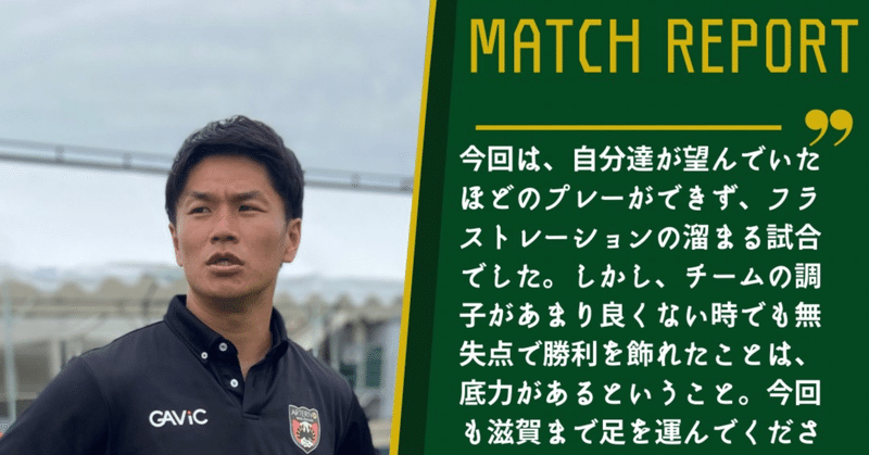 6月4日（土）関西サッカーリーグ　第5節　VS レイジェンド滋賀