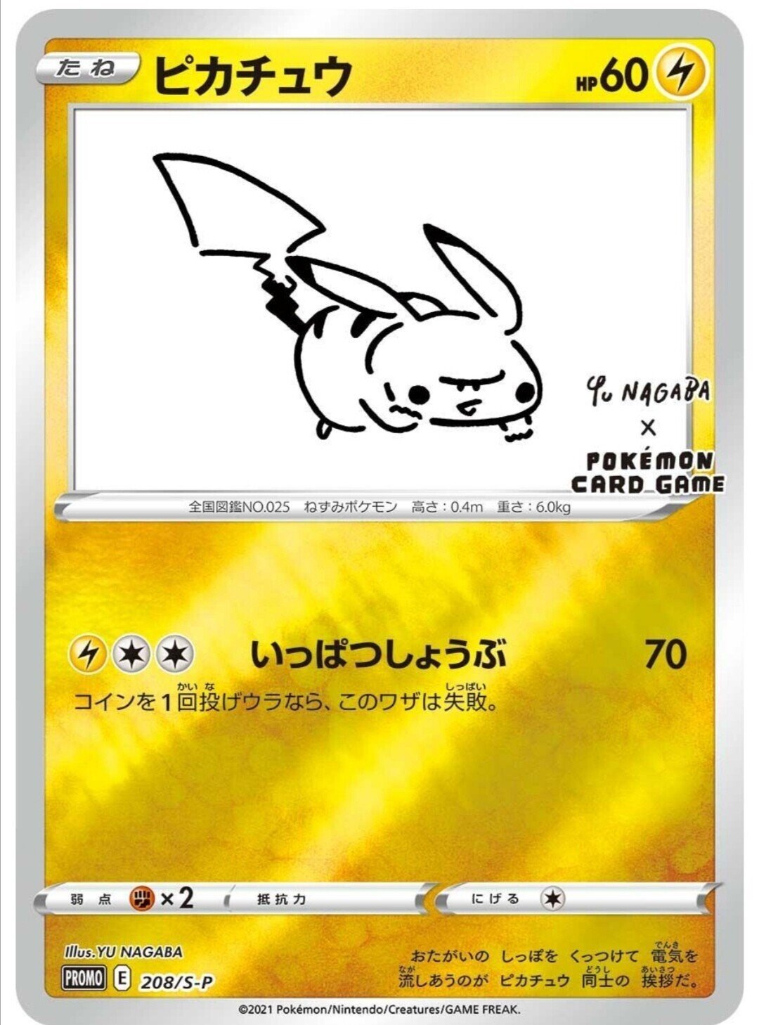 ポケモンカード ピカチュウ プロモ 長場雄 20枚セット - www