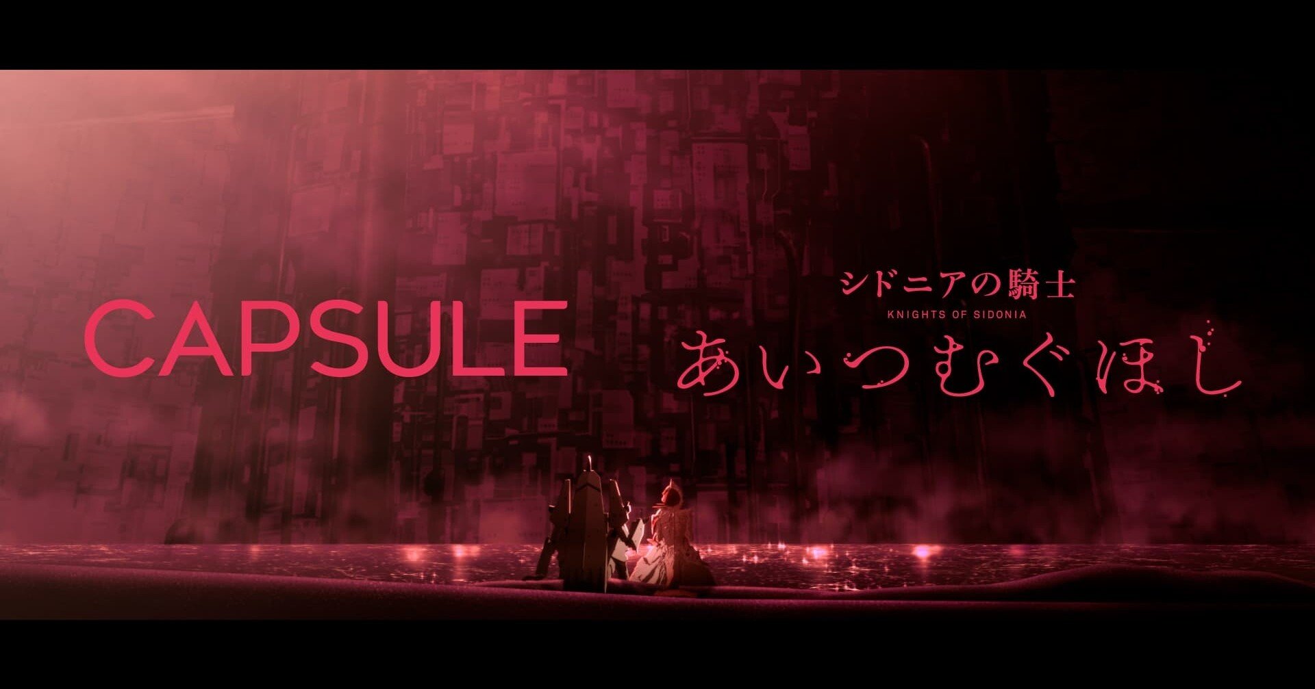 Capsule 新曲 ひかりのディスコ と映画 シドニアの騎士 あいつむぐほし コラボ映像公開 音楽情報バイラルメディア Evening Note Capsule 新曲 ひかりのディスコ と映画 シドニアの騎士 あいつむぐほし コラボ映像公開 音楽情報バイラルメディア Evening Note