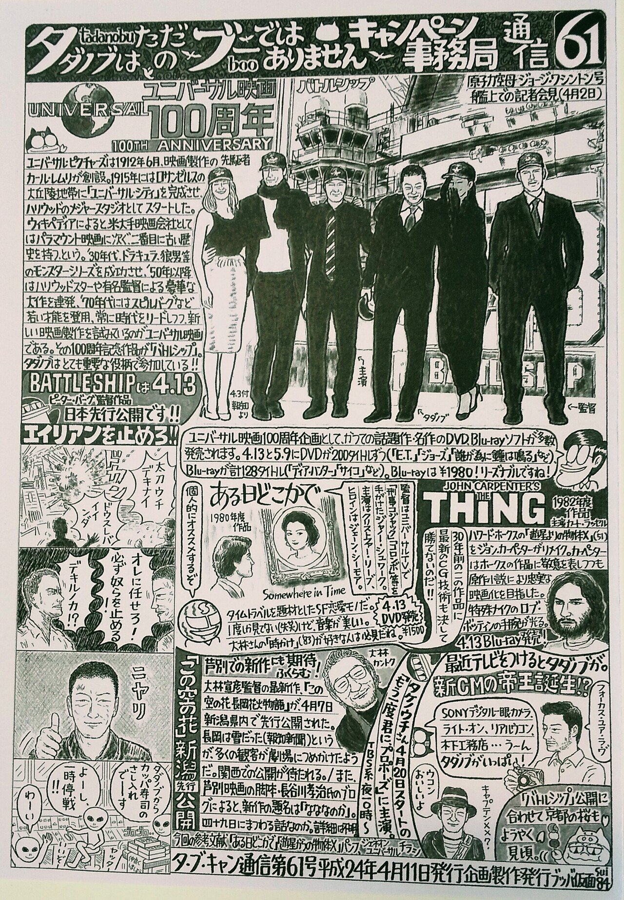 タダノブ手書き新聞その61 もりのまち みずのうた Note