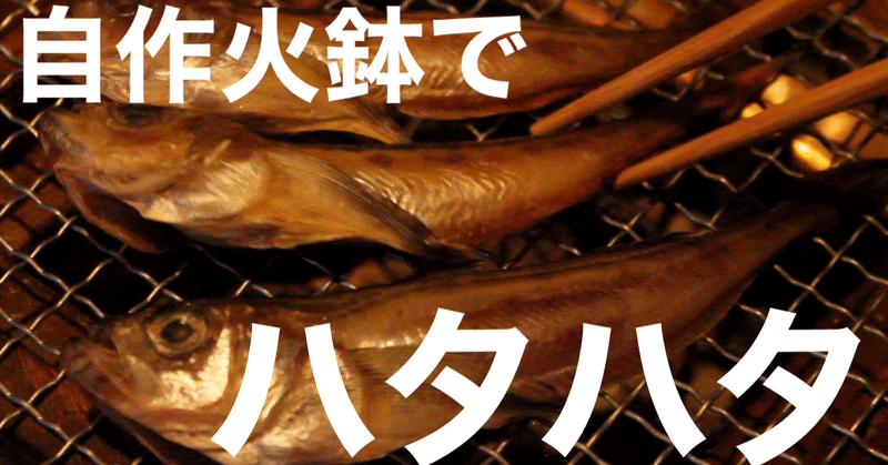 ハタハタ の新着タグ記事一覧 Note つくる つながる とどける ハタハタ の新着タグ記事一覧 Note つくる つながる とどける