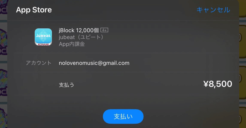 アプリ版jubeatはその後どうなったか サノカモメ Note アプリ版jubeatはその後どうなったか サノカモメ Note