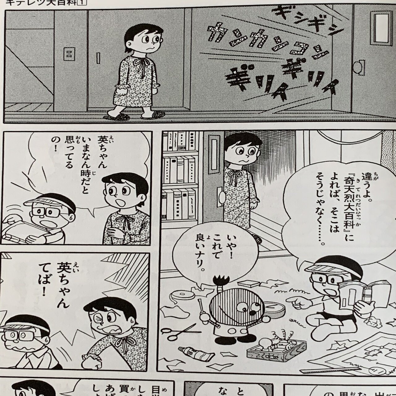 脱時機 でのんびり生活 シリーズ トキノナガレ 藤子ｆノート Note