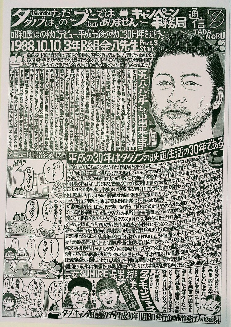 プチ妖怪・ぶばちゃんが、タダノブを応援する手書き新聞。79号=2018年11月19日発行。