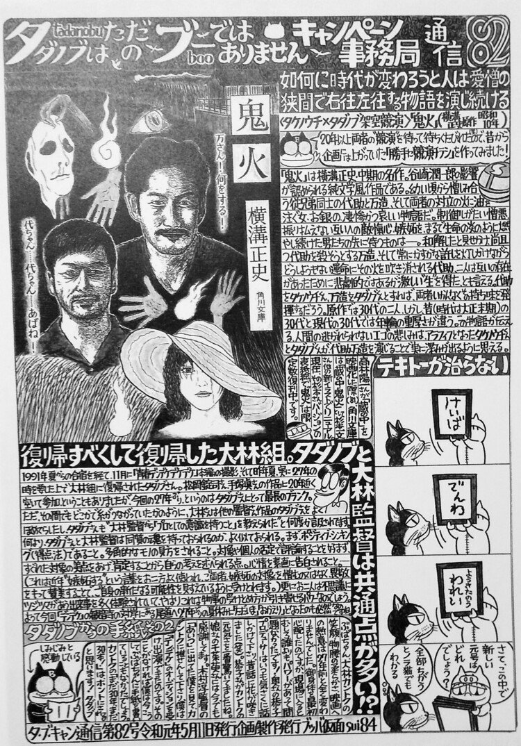 プチ妖怪・ぶばちゃんが、タダノブを応援する手書き新聞。82号=2019年5月11日発行。