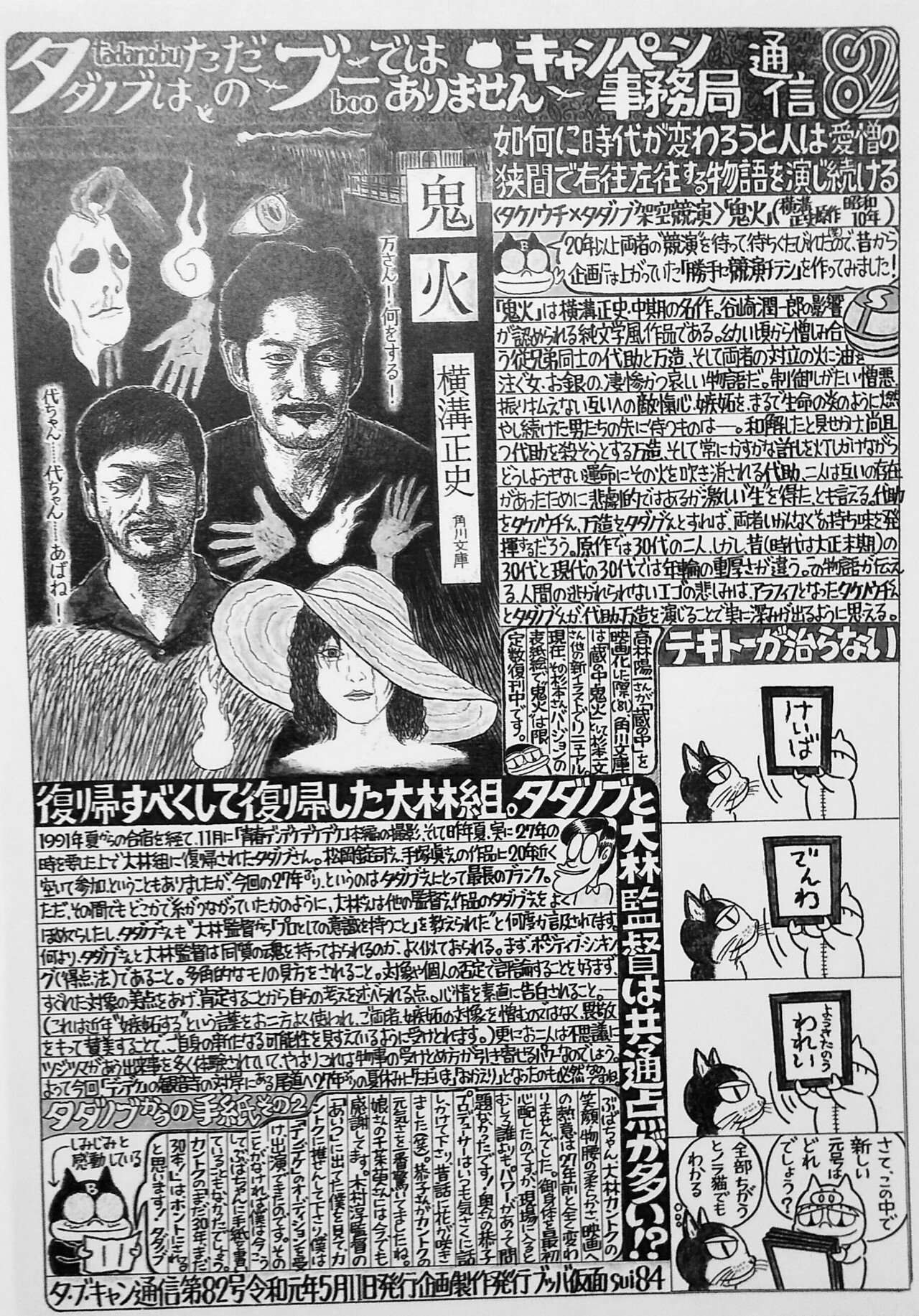 タダノブ手書き新聞その もりのまち みずのうた Note