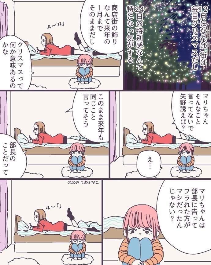 痩せたいマリちゃん つき はなこ Note