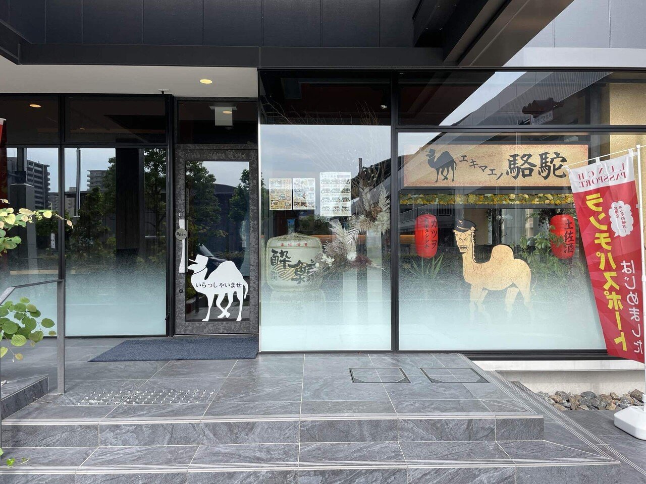 グルメ紹介 高知 エキマエノ駱駝 Atsushi Nagata Note グルメ紹介 高知 エキマエノ駱駝 Atsushi Nagata Note