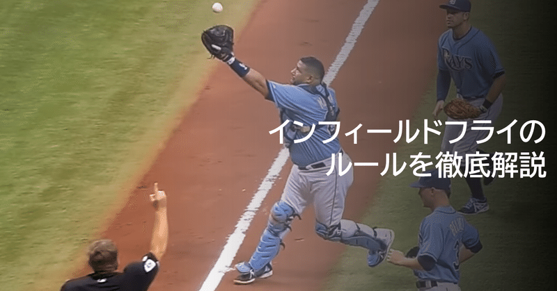 野球 インフィールドフライって何 を徹底解説 だから打者をアウトに する のか Num Note 野球 インフィールドフライって何 を徹底解説 だから打者をアウトに する のか Num Note
