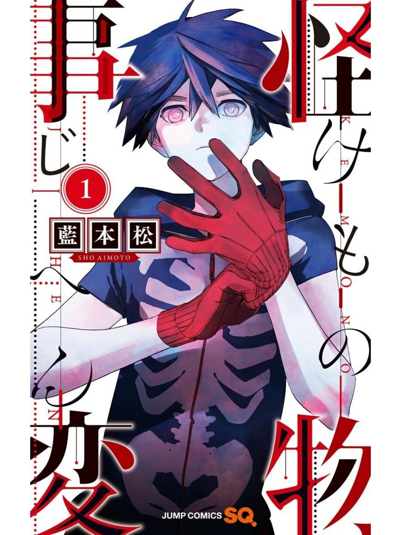 半妖の少年が成長していく王道少年漫画 怪物事変 みやみ 漫画紹介 Note 半妖の少年が成長していく王道少年漫画 怪物事変 みやみ 漫画紹介 Note