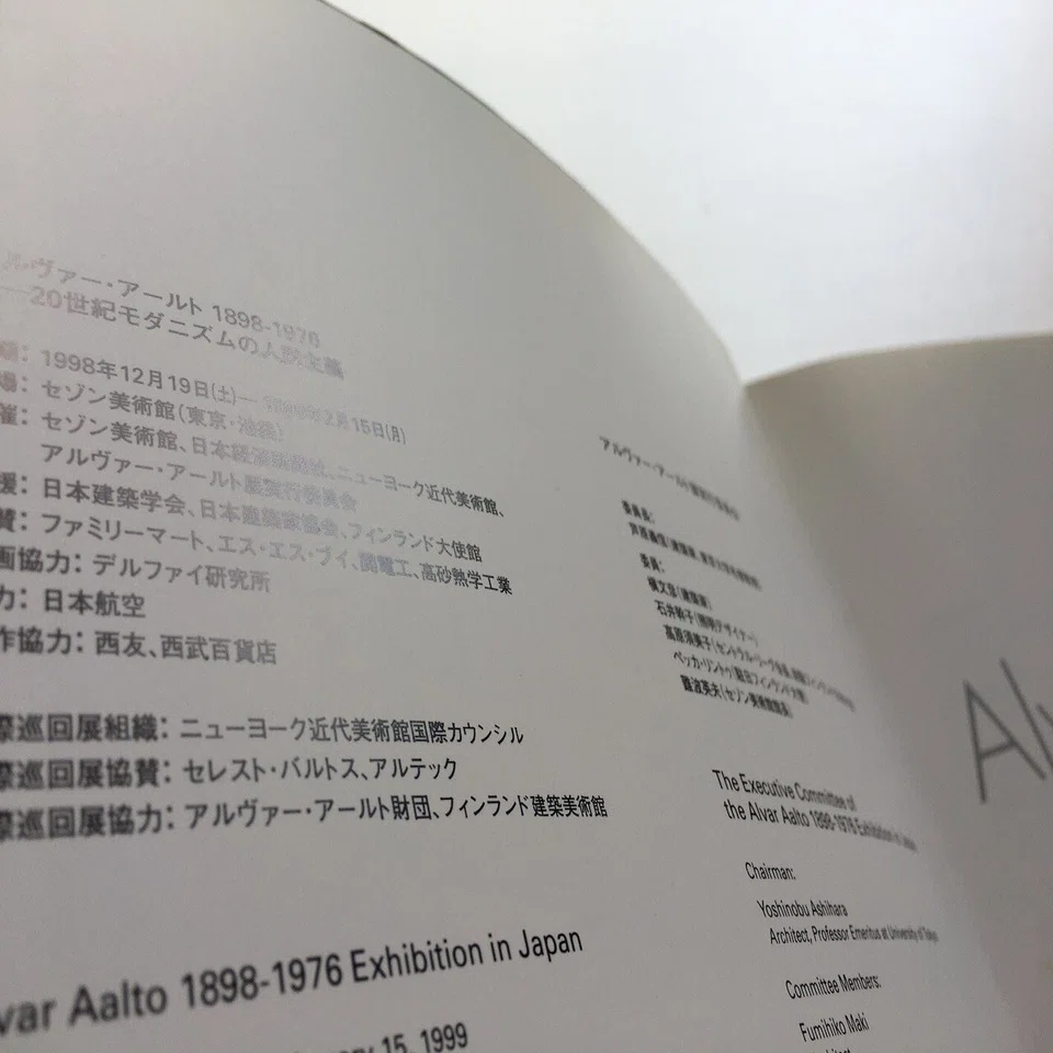 アルヴァー・アールト展覧会カタログ＠セゾン美術館（1998−1999 