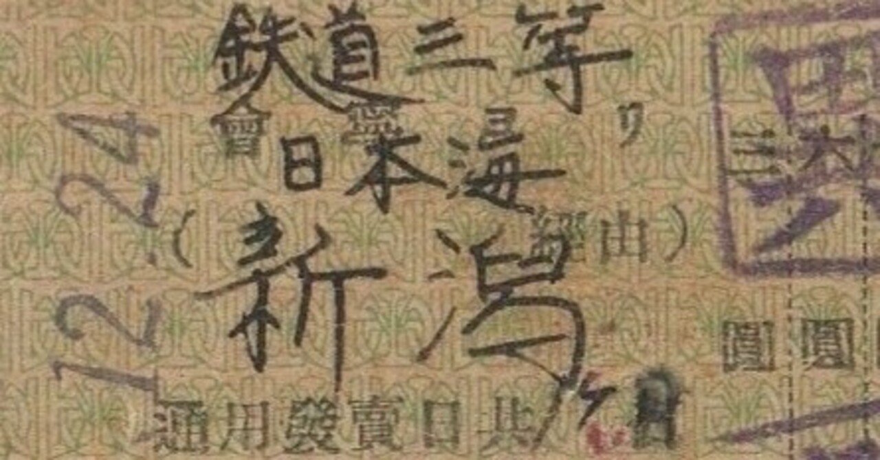 【極希少・廃線】日本鉱業 佐賀関鉄道 硬券切符 昭和33年 3等表記 10円 極希少・廃線】日本鉱業 佐賀関鉄道 硬券切符 昭和33年 3等表記 10円