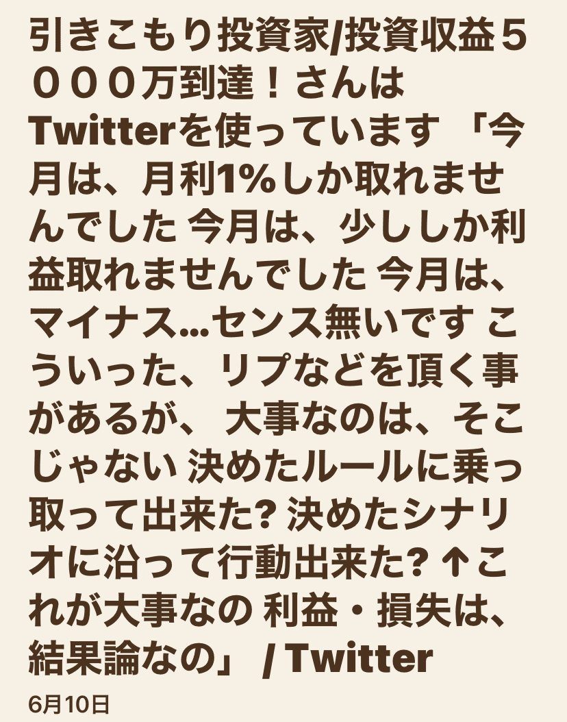 Twitter凍結されているけど 引きこもり投資家さんの言葉は いつも大事な言葉 初心者の私は自惚れる時期を経験するかもしれないし ベテランになってゆくと自分が相場を動かしてると勘違いするかもしれない 風丸 Note Twitter凍結されているけど 引きこもり投資家さんの言葉は いつも大事な言葉 初心者の私は自惚れる時期を経験するかもしれないし ベテランになってゆくと自分が相場を動かしてると勘違いするかもしれない 風丸 Note