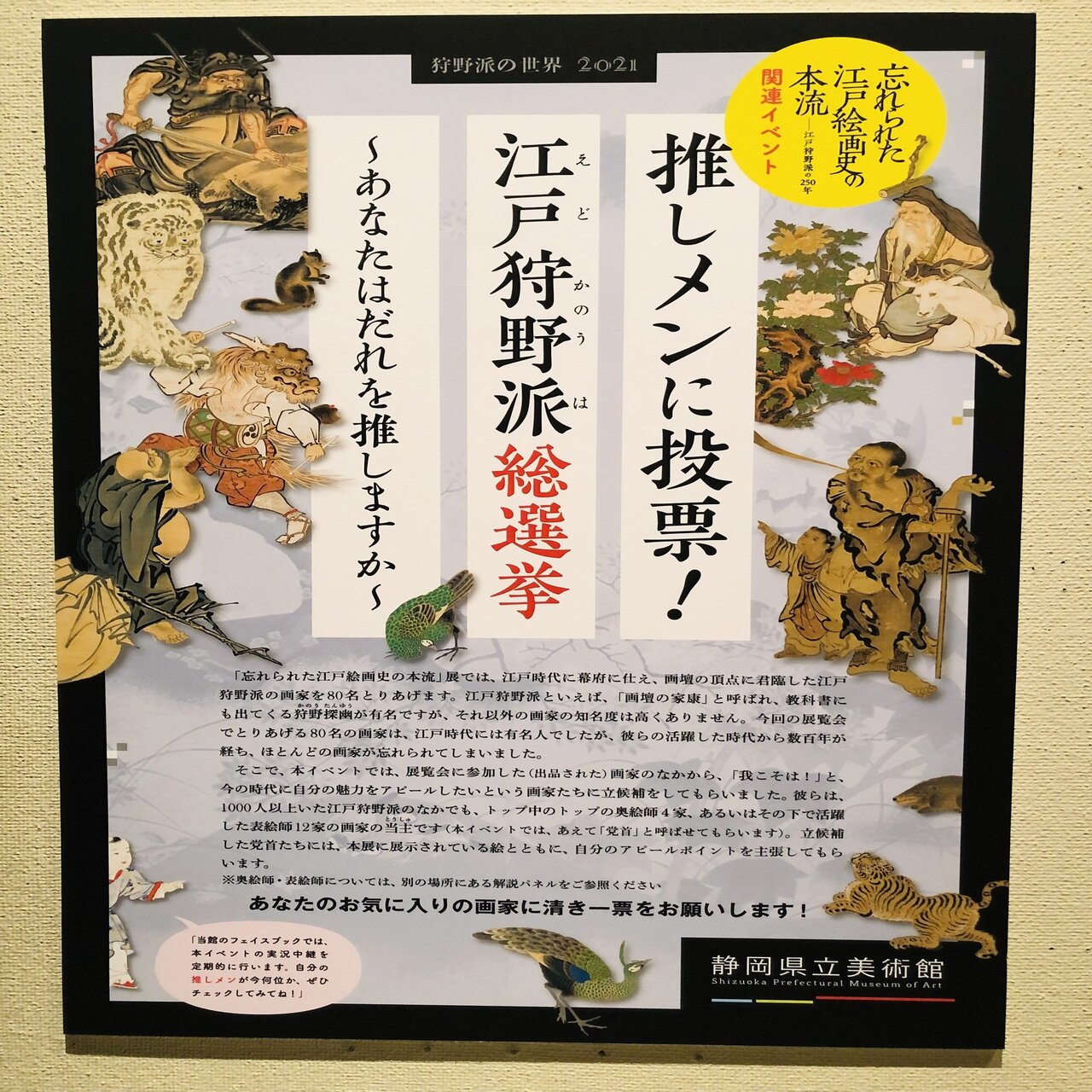 忘れられた江戸絵画史の本流-江戸狩野派の250年-』『江戸狩野派の古典