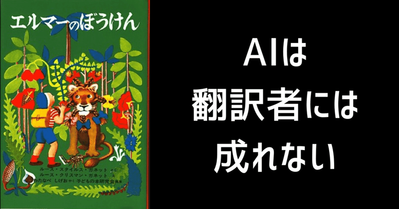 エルマーのぼうけん の新着タグ記事一覧 Note つくる つながる とどける