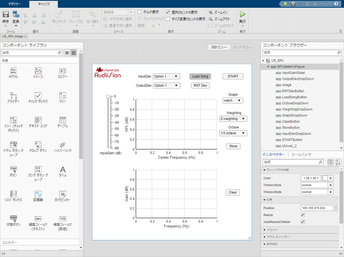 MATLAB/Simulink で気軽に始める音響信号処理 ~ App Designer MATLAB/Simulink で気軽に始める音響信号処理 ~ App Designer