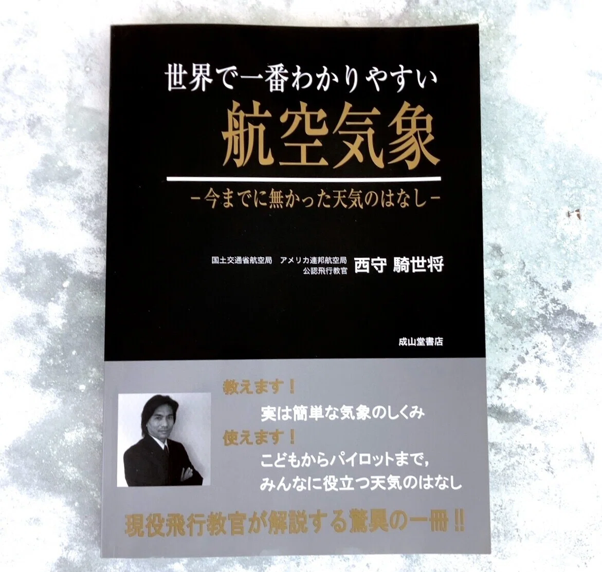 36 飛行機note】 世界で一番わかりやすい航空気象｜Sora＊note