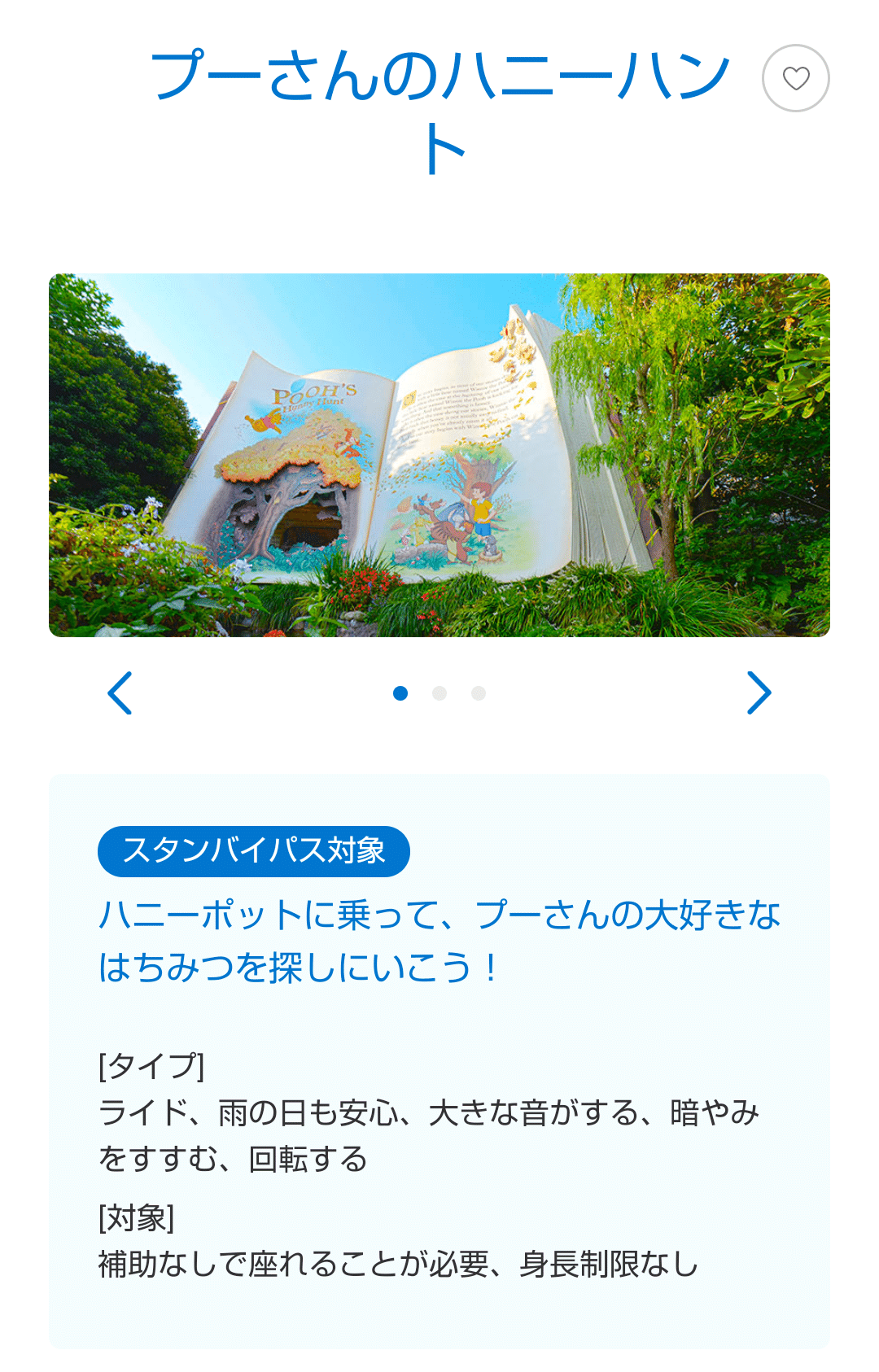 12 Tdl プーさんのハニーハント前編 豆知識 Bgs Razi Note