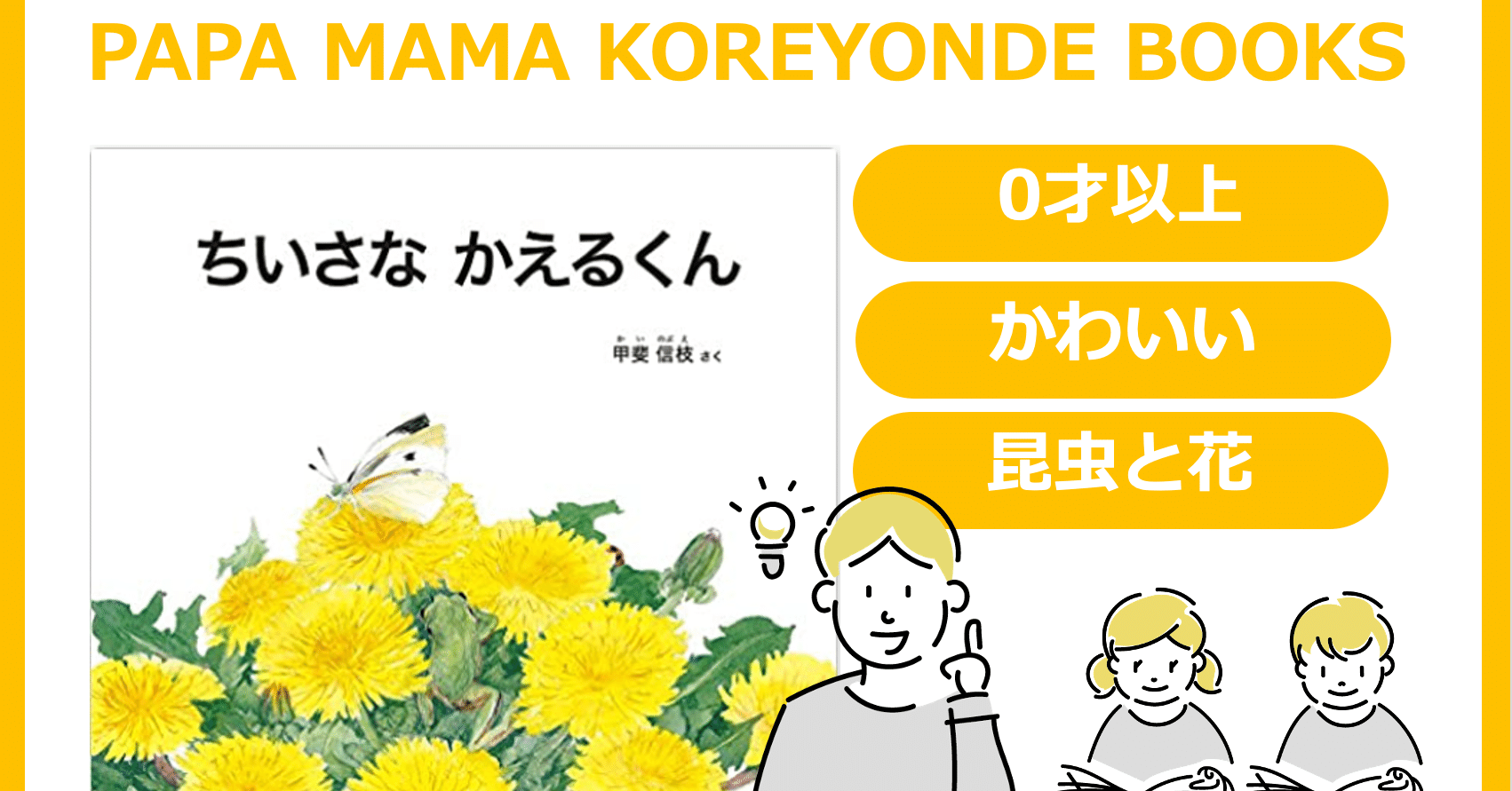 絵本0才から みぃつけた 可愛い ちいさな かえるくん とと店長 Papa Mamaこれ読んで書店 21 05 30 Open Note 絵本0才から みぃつけた 可愛い ちいさな かえるくん とと店長 Papa Mamaこれ読んで書店 21 05 30 Open Note