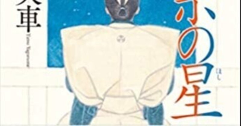 歴史小説 の新着タグ記事一覧 Note つくる つながる とどける