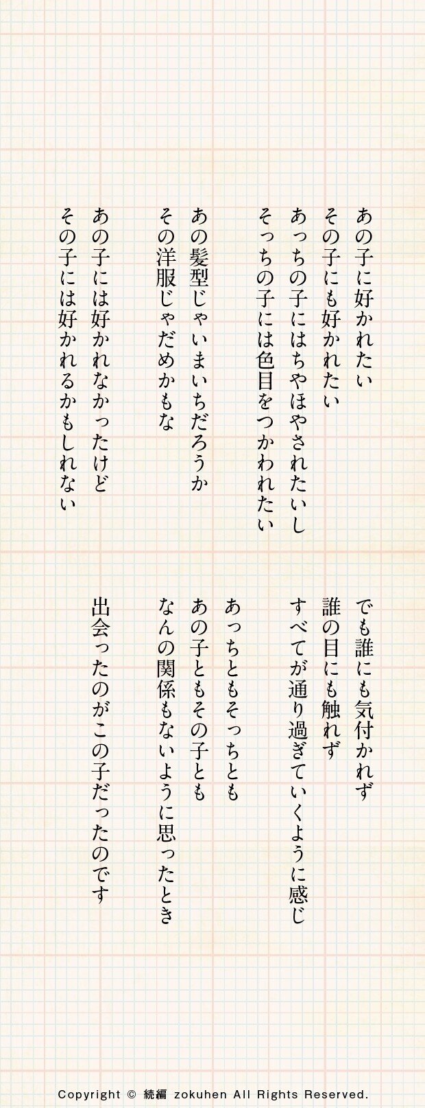好かれたい 190文字 続編 Zokuhen Note 好かれたい 190文字 続編 Zokuhen Note