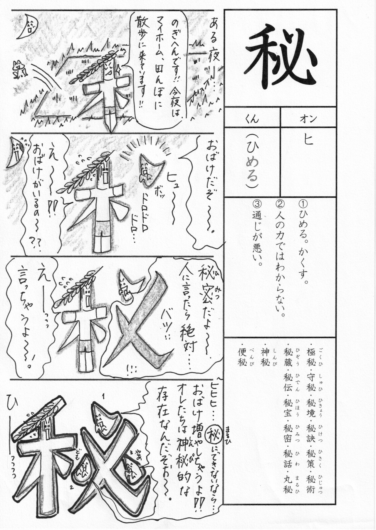 勉強法 漢字 秘 を覚える なるほど四コマ漫画 Sun Sunny D01 Note 勉強法 漢字 秘 を覚える なるほど四コマ漫画 Sun Sunny D01 Note