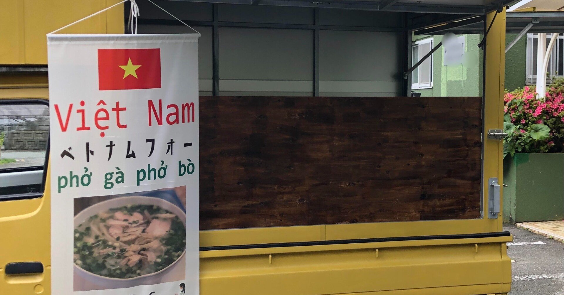 やったーーー やらかした キッチンカーpop達 ベトナム料理chaocafe キッチンカー計画 Note