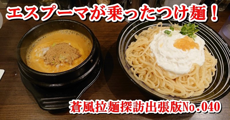 ゴル麺。秋葉原店＠末広町（2021.04.30訪問）