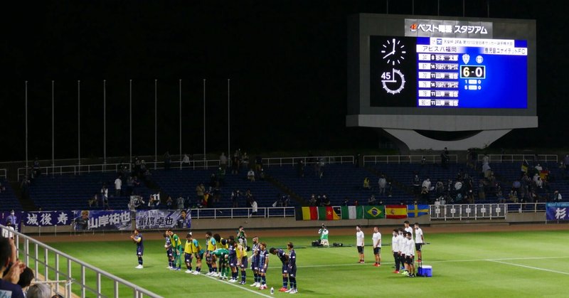 アビスパ福岡 21 6 9wed 天皇杯鹿児島戦 結果オーライながらの圧勝 Hybrid Avispa Note アビスパ福岡 21 6 9wed 天皇杯鹿児島戦 結果オーライながらの圧勝 Hybrid Avispa Note