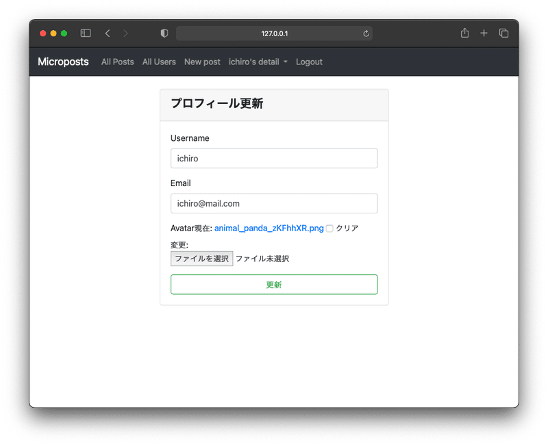 Avatarアップロード後2