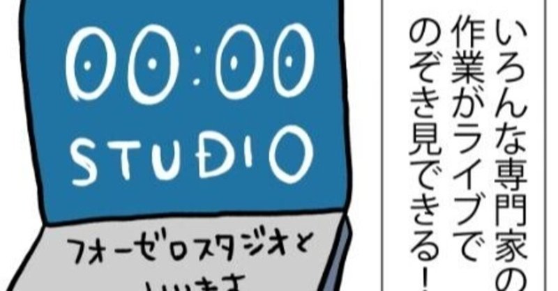 最近はよく作業風景をライブ配信しています