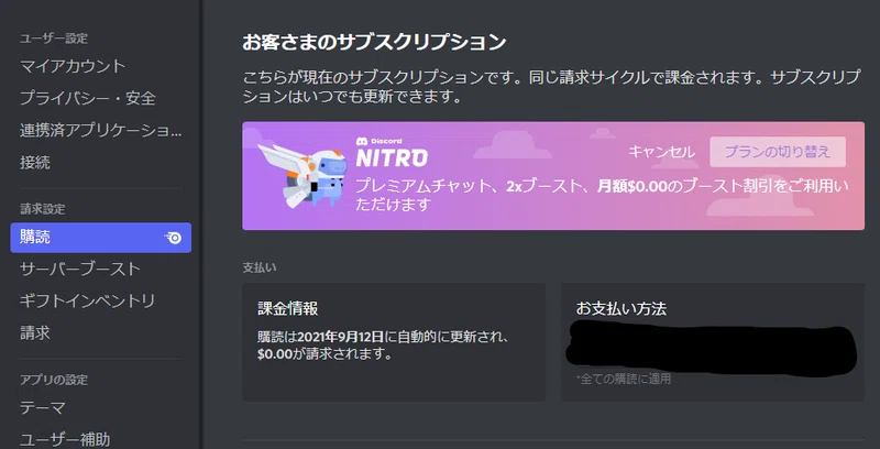 Discordnitroが期間限定で無料配布中 21年6月25日0時まで ブースト Note