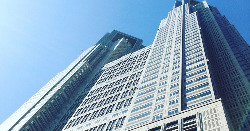 東京都庁 の新着タグ記事一覧 Note つくる つながる とどける 東京都庁 の新着タグ記事一覧 Note つくる つながる とどける