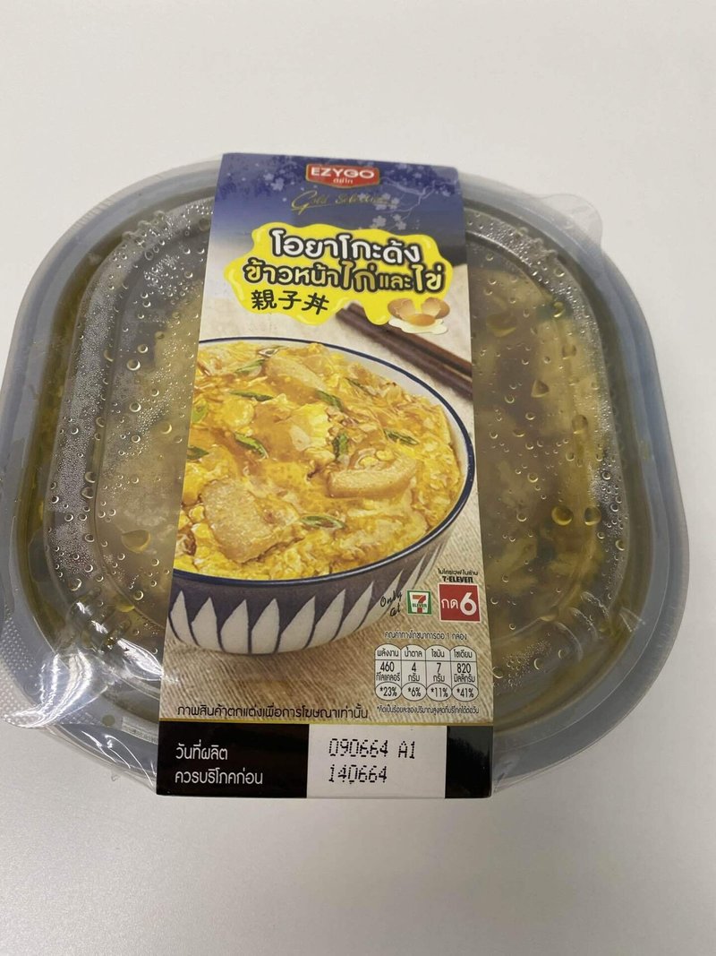 タイのコンビニでお弁当を見かけたので食べてみました Part 2 親子丼 実食編 Pukutarou バンコク駐在 Note