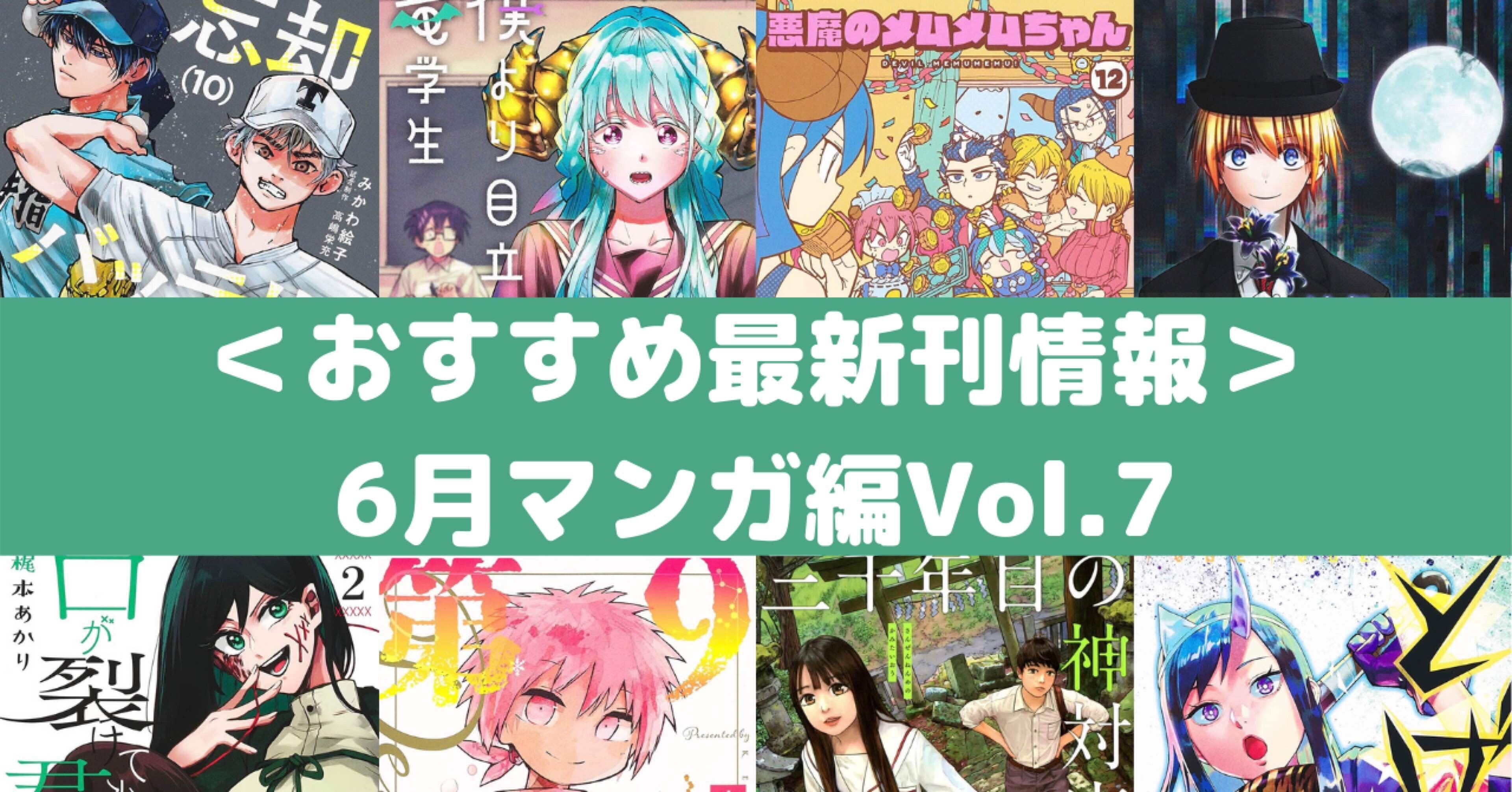 おすすめ最新刊情報 6月マンガ編vol 7 Rough Note おすすめ最新刊情報 6月マンガ編vol 7 Rough Note