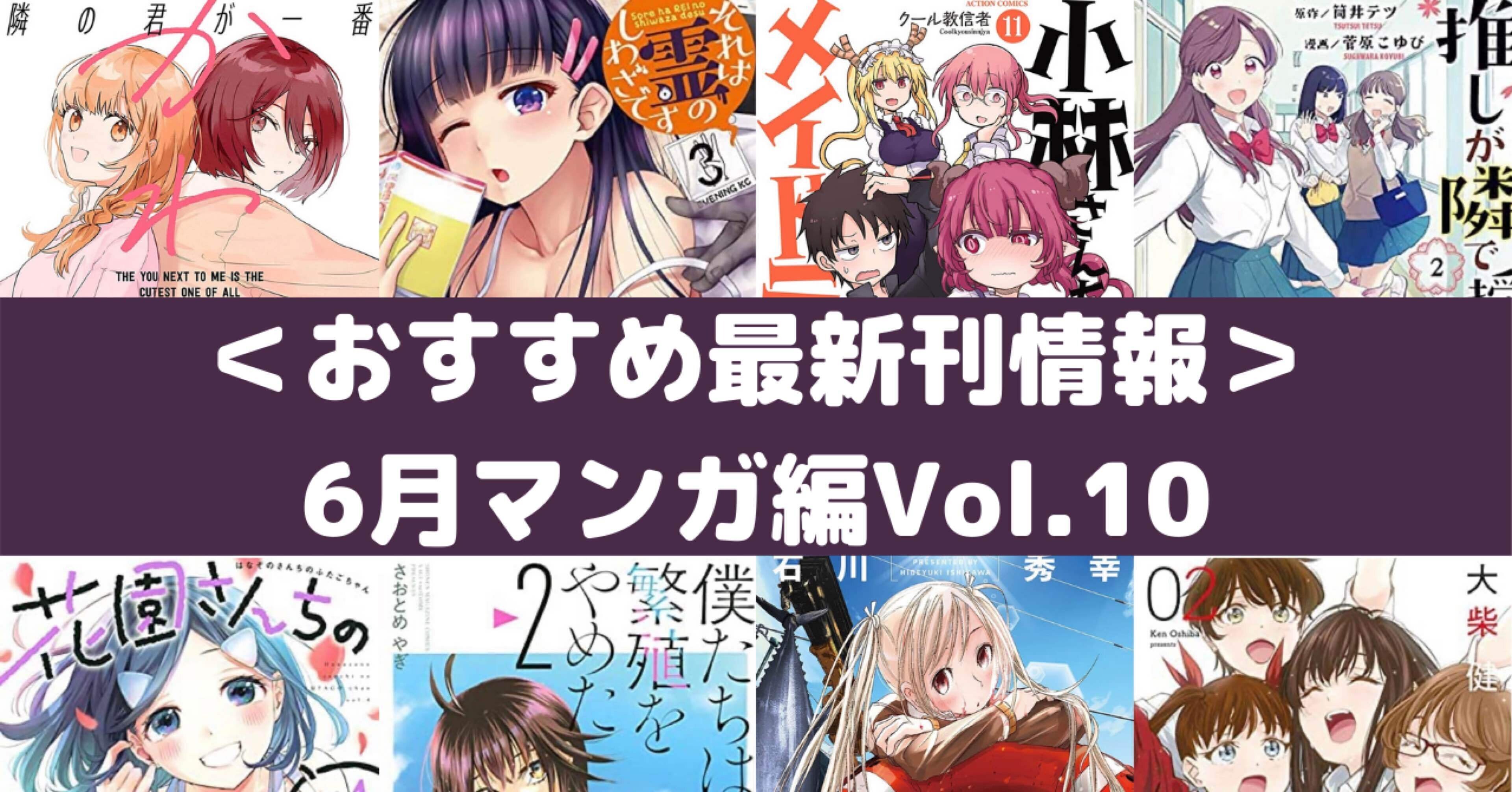 おすすめ最新刊情報 6月マンガ編vol 10 Rough Note おすすめ最新刊情報 6月マンガ編vol 10 Rough Note