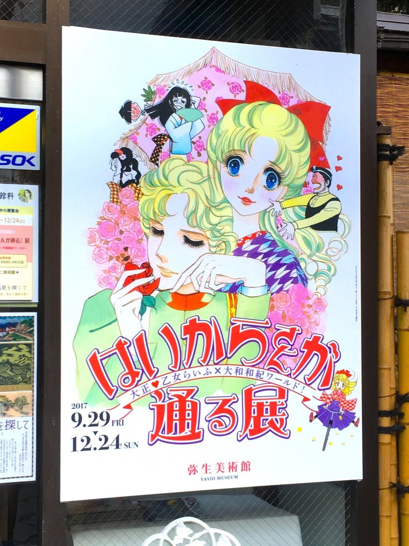はいからさん はネガティブな言葉 はいからさんが通る展 は ファンが作品をもっと深く楽しめるようになる展示だった 鬼頭佳代 Note