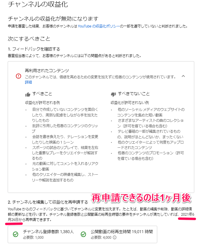 3日で解決 Youtubeで収益化の審査が落ちたけど 再審査を待たずに3日で再収益化させた方法 Tetumemo Note