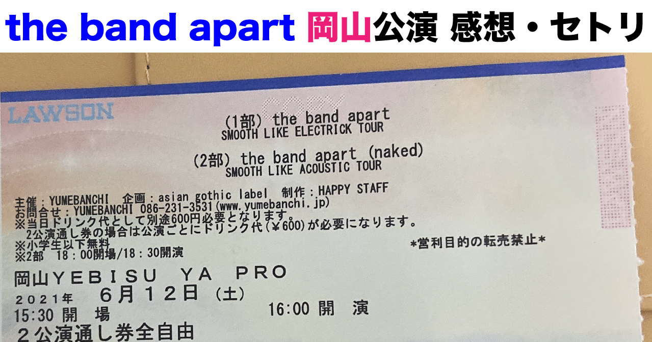 The Band Apart ツアー岡山公演 感想とセトリ 不健康運動 Note The Band Apart ツアー岡山公演 感想とセトリ 不健康運動 Note