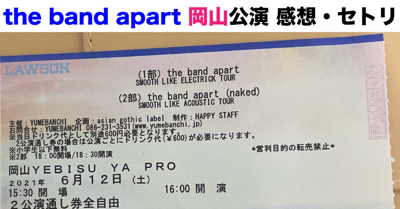 The Band Apart ツアー岡山公演 感想とセトリ 不健康運動 Note The Band Apart ツアー岡山公演 感想とセトリ 不健康運動 Note