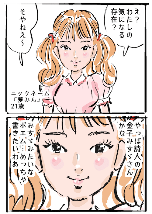 Noters ２ 夢みん ポエマー 久保マシン Note