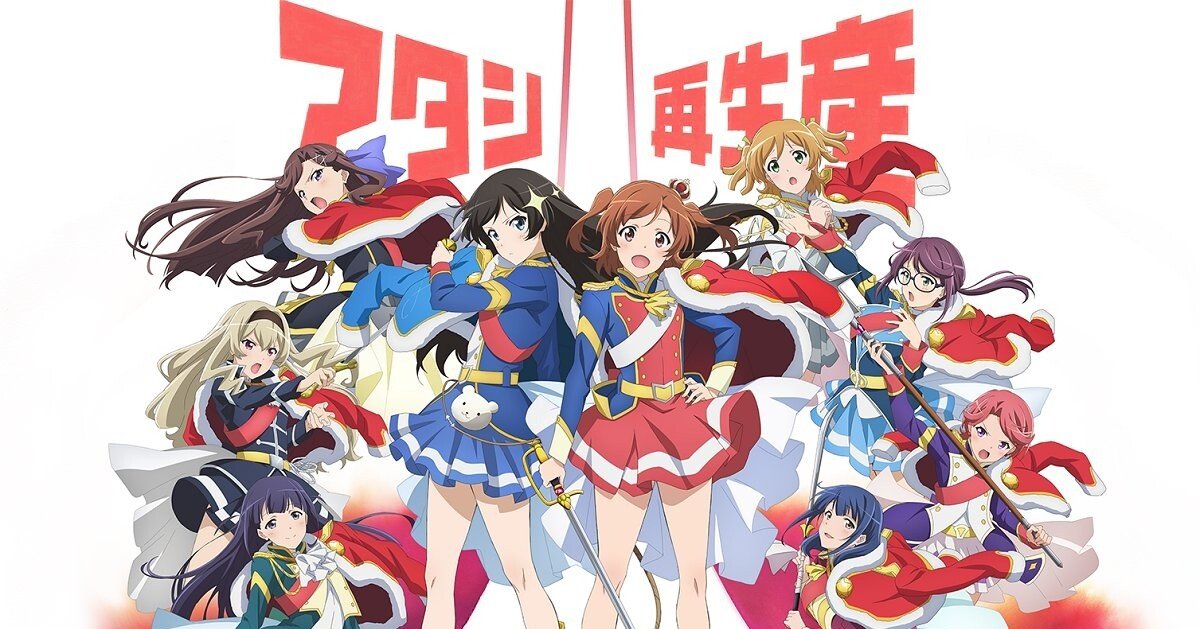 劇場版少女☆歌劇レヴュースタァライト』感想｜あいざわ