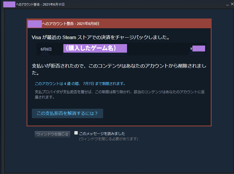 Steamのチャージバック誤認識とロック解除の対応手順例 ウィキダ Note
