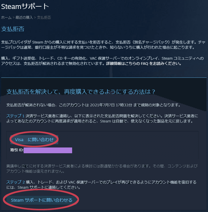 Steamのチャージバック誤認識とロック解除の対応手順例 ウィキダ Note Steamのチャージバック誤認識とロック解除の対応手順例 ウィキダ Note