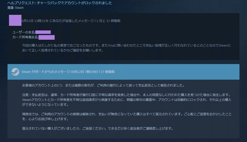 Steamのチャージバック誤認識とロック解除の対応手順例 ウィキダ Note Steamのチャージバック誤認識とロック解除の対応手順例 ウィキダ Note