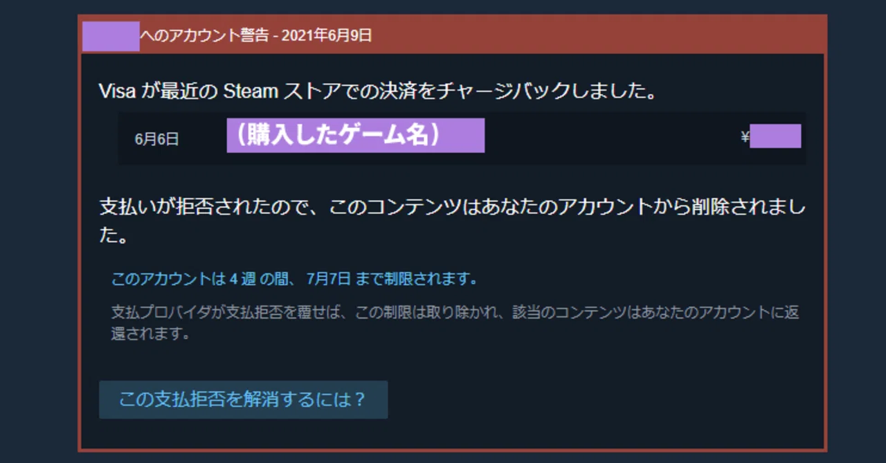 Steamのチャージバック誤認識とロック解除の対応手順例 ウィキダ Note Steamのチャージバック誤認識とロック解除の対応手順例 ウィキダ Note